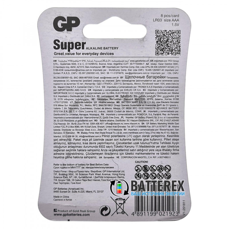 Батарейки щелочные AAA GP Super Alkaline LR03 1.5V - 8 шт. в блистере
