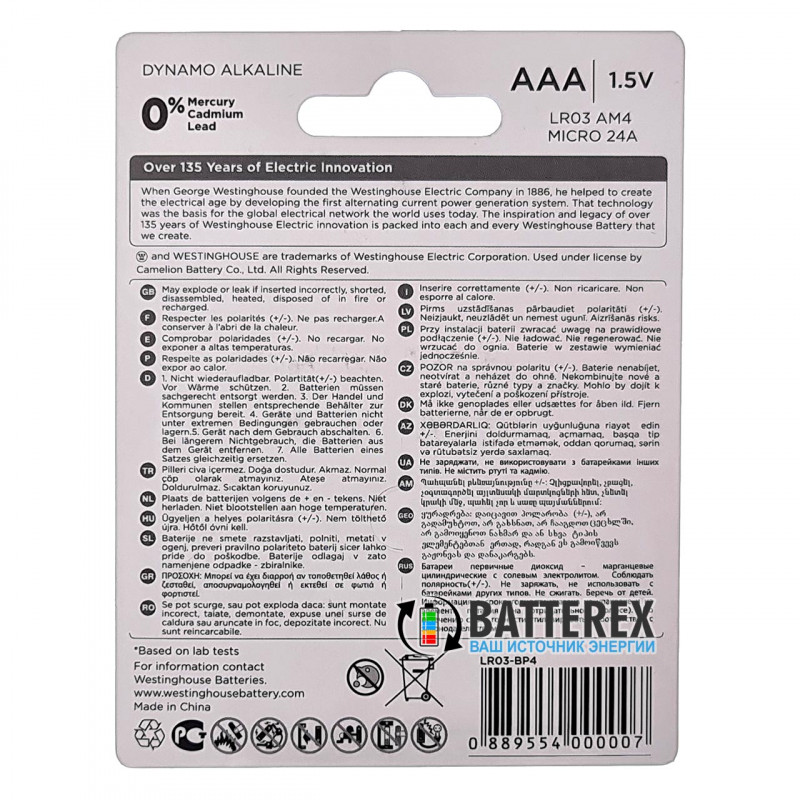 Батарейки ААА Alkaline LR03 1.5V Westinghouse Dynamo - 4 шт. в блистере