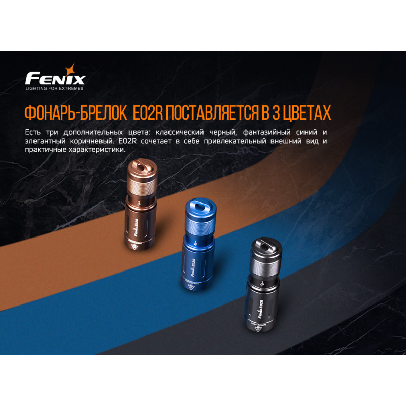 Фонарь-брелок Fenix E02R Bronze - цвет бронзовый/коричневый
