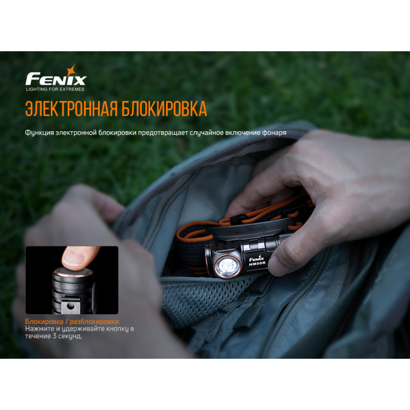 Налобный фонарь Fenix HM50R V2.0 Налобный фонарь Fenix HM50R V2.0
