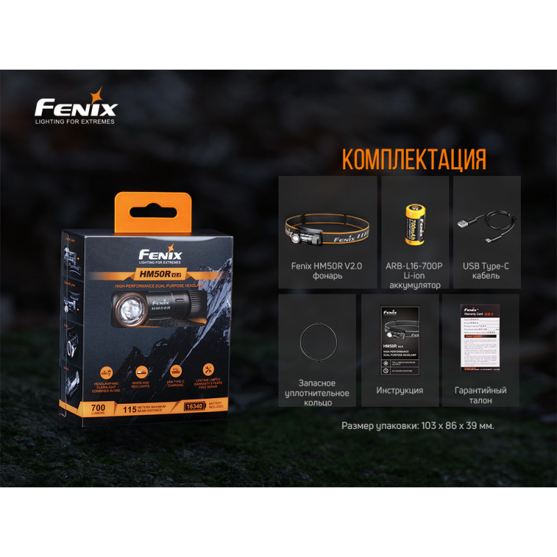Налобный фонарь Fenix HM50R V2.0 Налобный фонарь Fenix HM50R V2.0