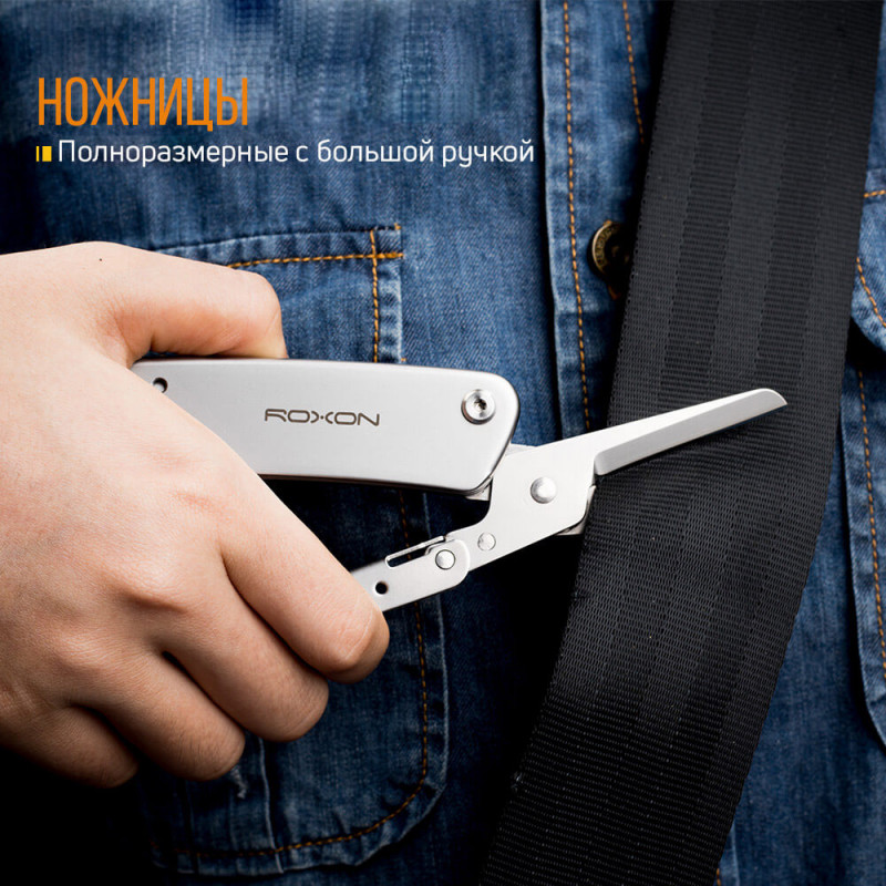 Раскладной нож-ножницы Roxon KS S501 Раскладной нож-ножницы Roxon KS S501